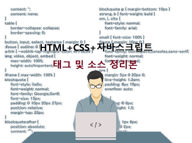 Do it HTML CSS 자바스크립트 책 내용 정리해 드립니다.