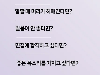 발음, 성량, 말 잘하기 딱 3가지