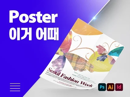 Poster 이거 어때