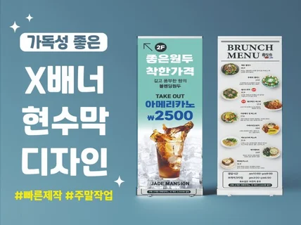 빠른제작 가능한 깔끔한 X배너/현수막