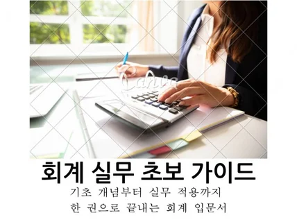 회계실무의 첫 걸음 - 필수개념과 실전문제