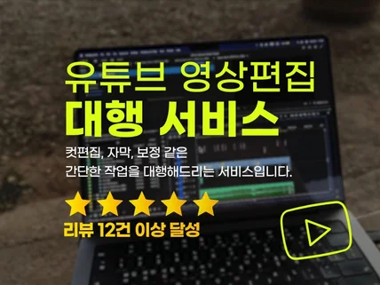 다양한 장르의 영상제작 및 영상편집 도와드립니다.
