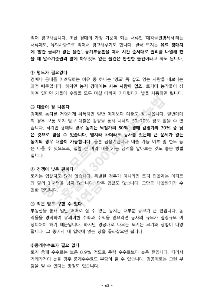 [강의후기]농지연금으로 준비하는 노후월세 300만원 만들기 by 욕망도서관장 4