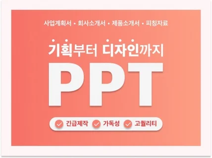 24년 예비창업패키지 선정자가 제작하는, 올인원 PPT