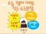 수능영어어법 잡는 43문장