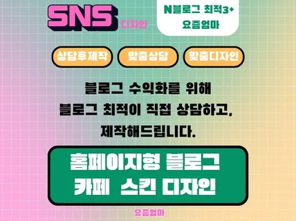 홈페이지형블로그/블로그제작/블로그디자인/블로그스킨제작