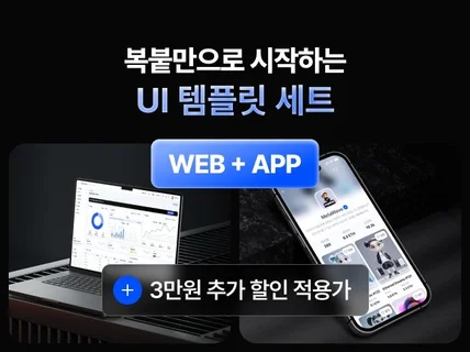 복붙으로 시작하는 웹 앱 UI 템플릿 패키지
