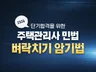 2026 주택관리사 민법 벼락치기 암기법