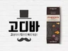 [대기업출신] 패키지 & 브랜딩 디자인 제작해 드립니다.