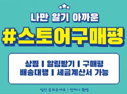 모든 스토어 구매평, 실제후기, 체험단 마케팅