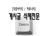 포털사이트 커뮤니티 리뷰 악성글 모두 삭제해 드립니다.