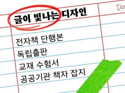 글이 빛나는 책표지 책자 공공기관 교재 전자책 디자인해