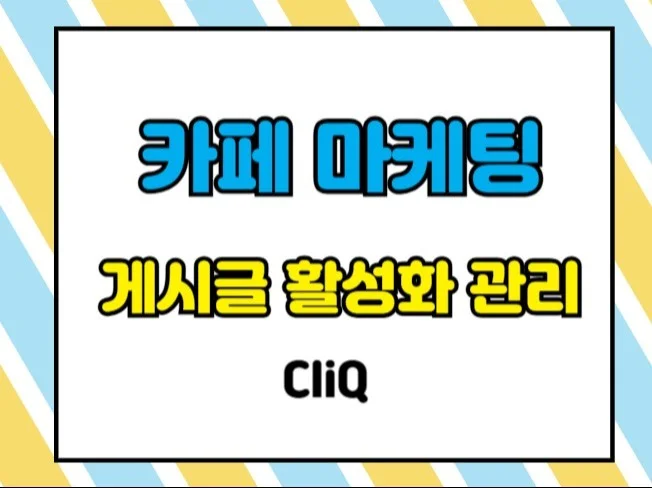 2. 카페 블로그 각..
