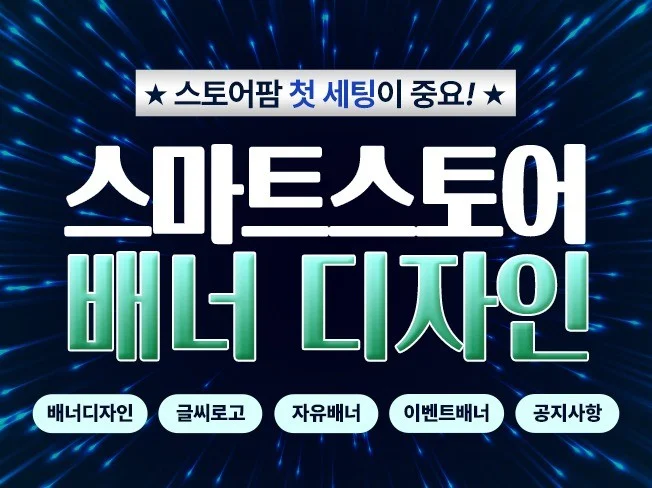 4. 스마트스토어의 ..
