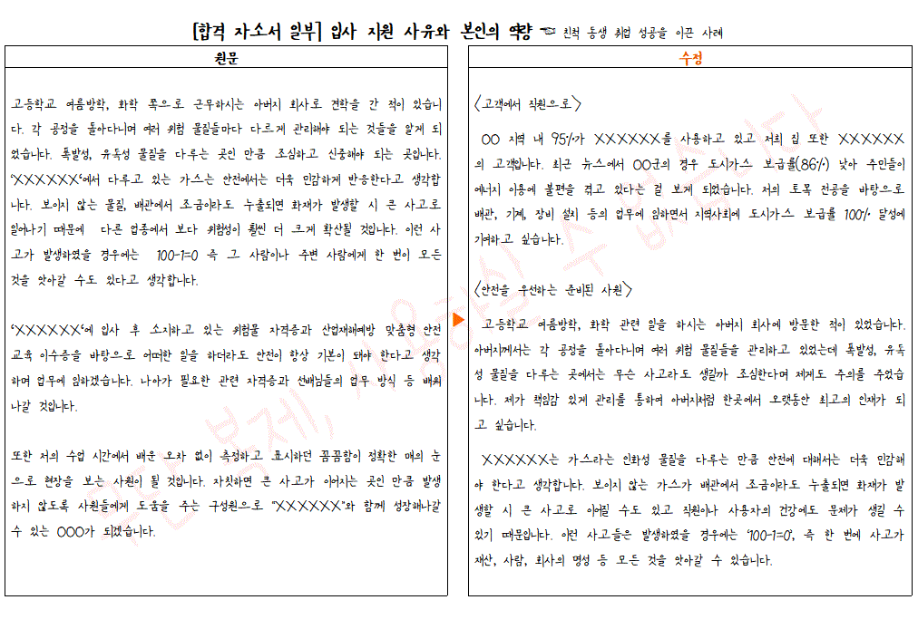 자기소개서 교정해드립니다 | 17000원부터 시작 가능한 총 평점 5점의 취업·입시, 국내 자소서·이력서, 로켓첨삭(특별관) 서비스 |  프리랜서마켓 No. 1 크몽