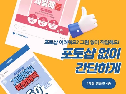 포토샵없이 무료어플 4계절 템플릿