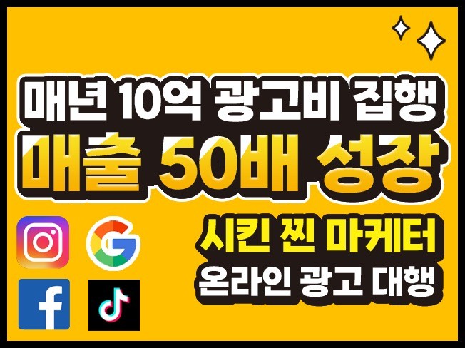 매출 50배 성장 만든 찐 마케터
