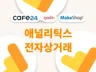 구글 애널리틱스 향상된 전자상거래, 이벤트