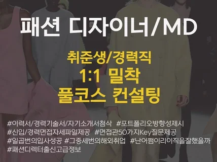 국내 해외 원하는 곳 7번 입사 노하우 전수해 드립니다