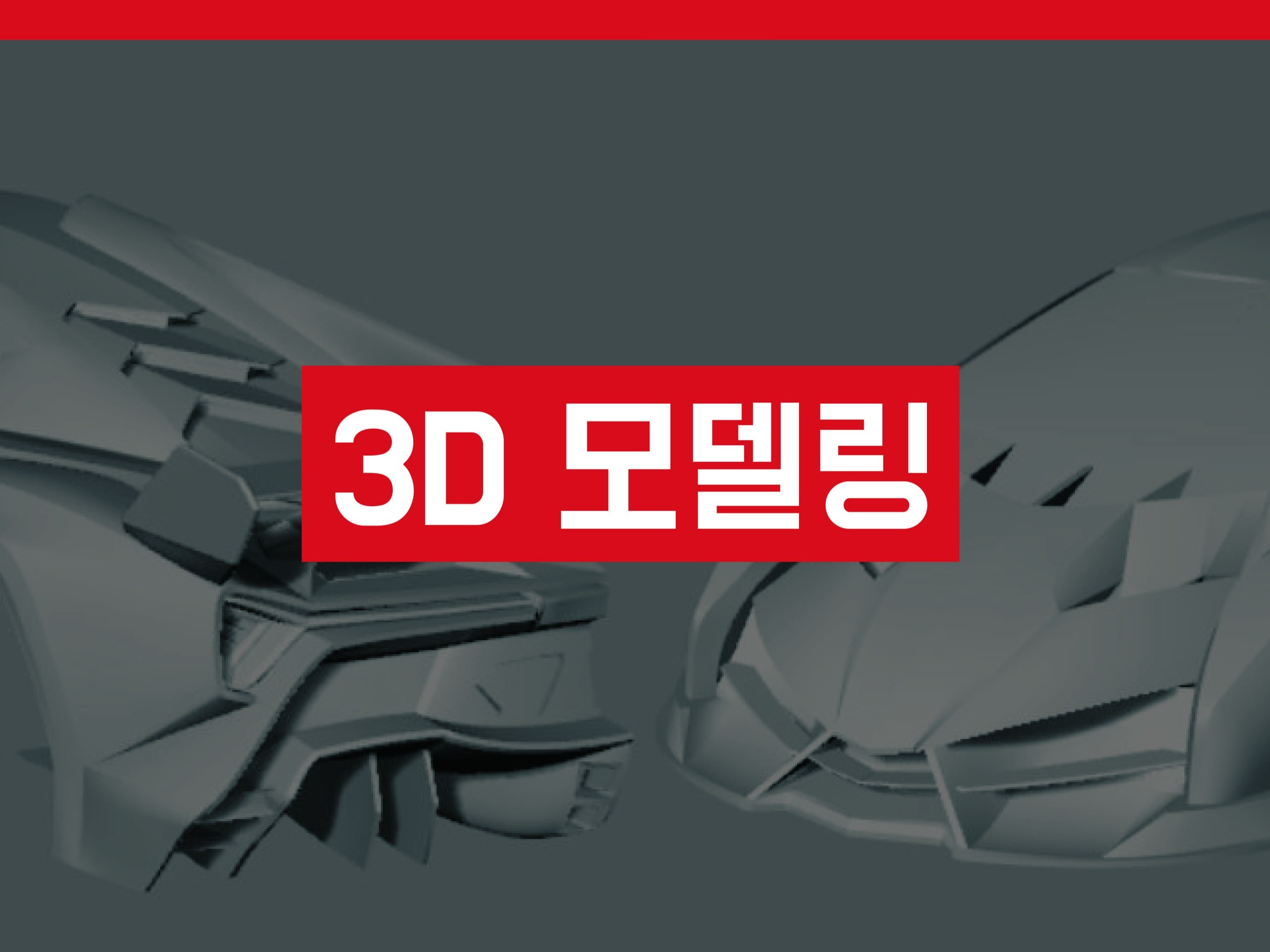 3D모델링 및 기구설계해 드립니다 3d프린터 출력연결