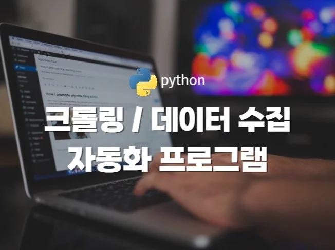 1. 웹 크롤링 스크..