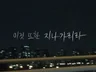 한글한글 영혼을 담아 무엇이든 써드립니다