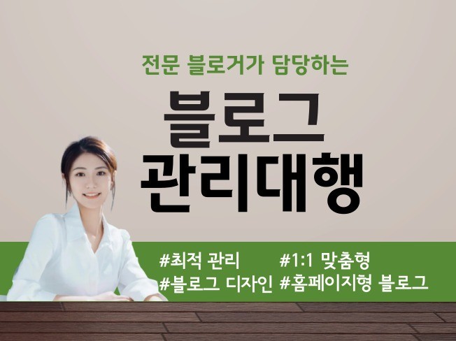 다시 방문하고 싶은 블로그로 관리해 드립니다.