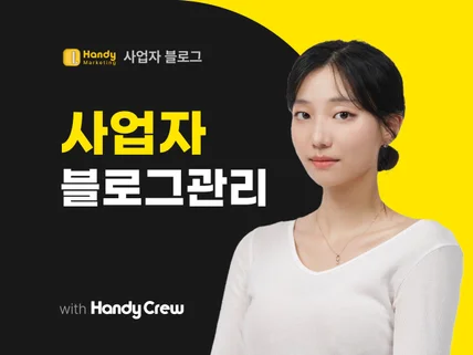 자영업자 매출 상승을 위한 브랜드블로그 마케팅 대행