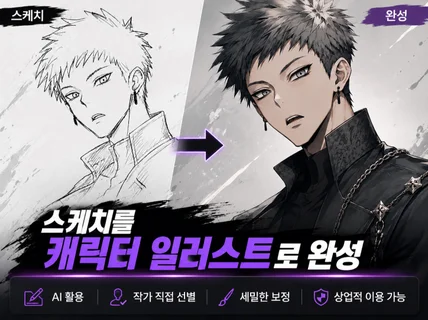 AI 캐릭터 일러스트 제작