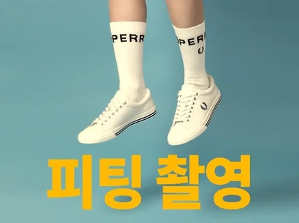 룩북, 피팅 촬영해 드립니다.