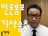 언론홍보 기사 송출해 드립니다.