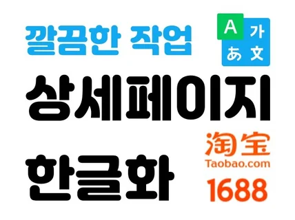 상세페이지 한글화 번역해 드립니다