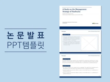 차분한 논문발표 PPT 템플릿 44장을 드립니다.