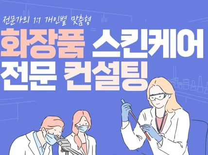 꿀피부되는법 전문가의 개인 맞춤형 피부관리 컨설팅