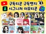 치지직 유튜브 아프리카 구독티콘 구독뱃지 시그니처 제작