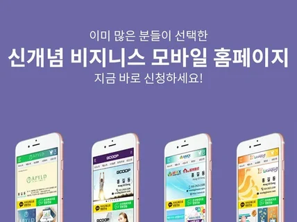 사업을 홍보 할 수 있는 모바일 명함 홈페이지 제작