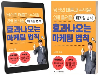 매출과 수익을 2배올려준 마케팅 노하우