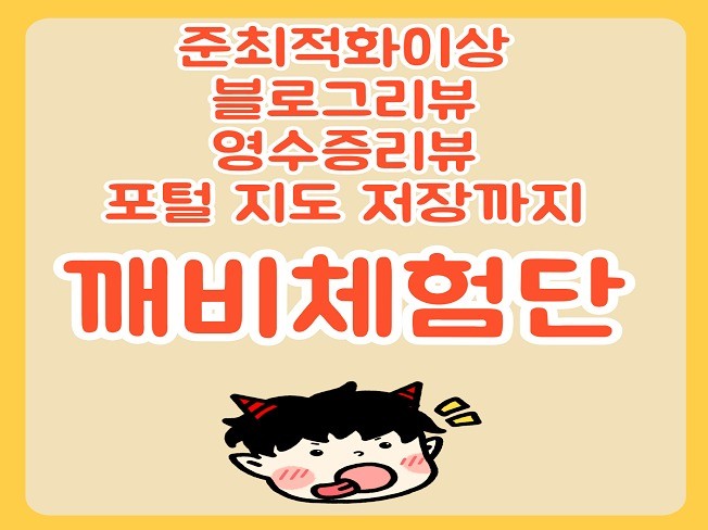 준 최적화 이상 블로그 체험단 모집해드립니다.