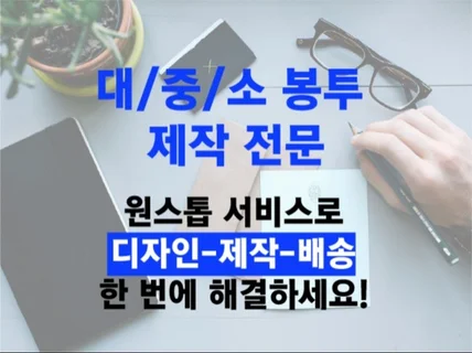 자영업자 전문 봉투 제작 서비스