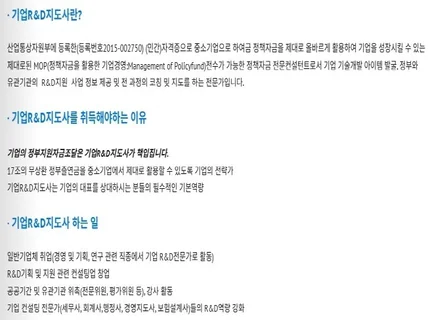 RD과제 및 사업계획서 작성지원을 위한 무상방문진단
