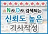 포탈, D사 검색되는 신뢰감있는 보도, 기사글 작성 해 드립니다.