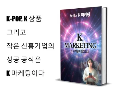 hello k 마케팅