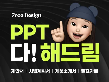 PPT PPT제작 PPT디자인 PPT제안서 피피티