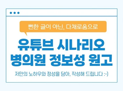 블로그, 유튜브 등 각종 원고 및 글 작성해 드립니다