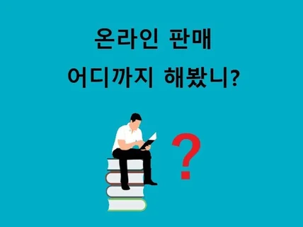 카페24를 통한 온라인 판매 마케팅 및 관리 교육