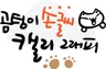 예쁜 손글씨 캘리그래피를 드립니다.