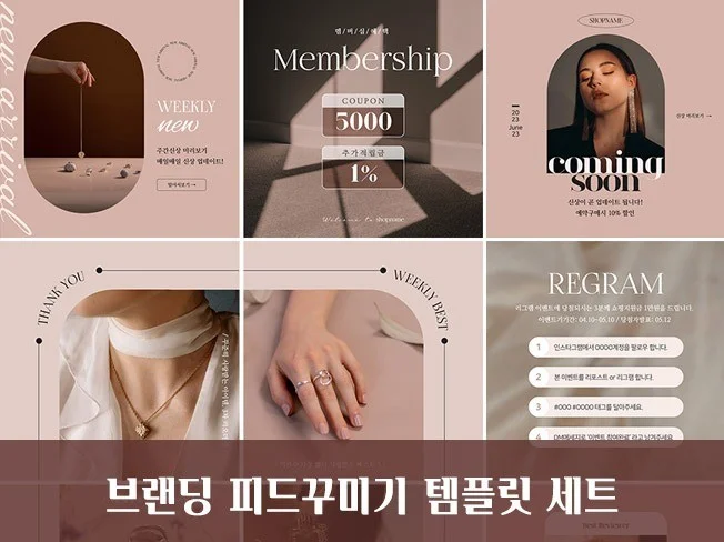 브랜딩을 위한 인스타그램 피드꾸미기 12종 템플릿 - 크몽
