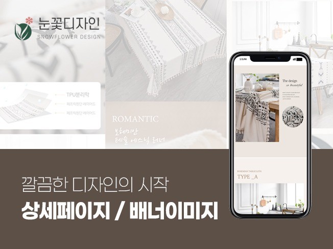 깔끔하고 센스있는 상세페이지 제작