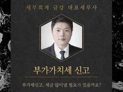 부가가치세, 부가세신고 절세부터 환급까지