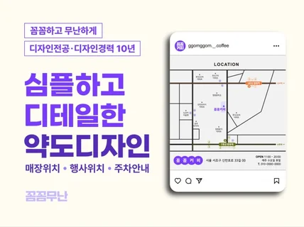 어디에나 어울리는 심플하고 디테일한 약도 디자인